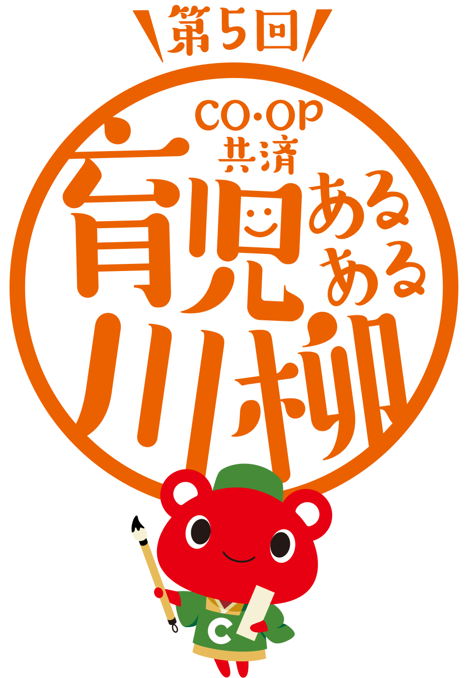 《CO･OP共済》第5回 育児あるある川柳