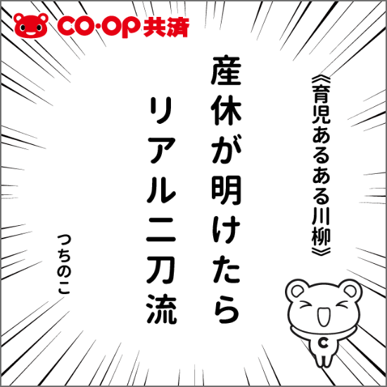 産休が明けたら　リアル二刀流　つちのこ