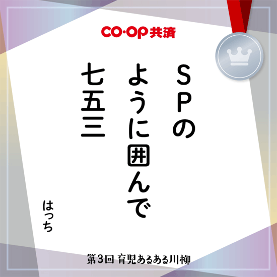 SPの ように囲んで 七五三 はっち