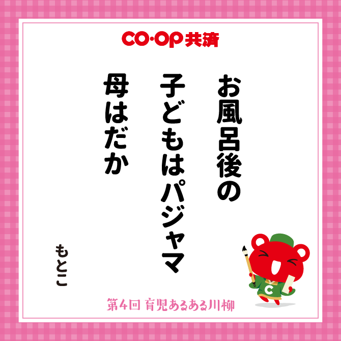 お風呂後の　子どもはパジャマ　母はだか /　ペンネーム：もとこ