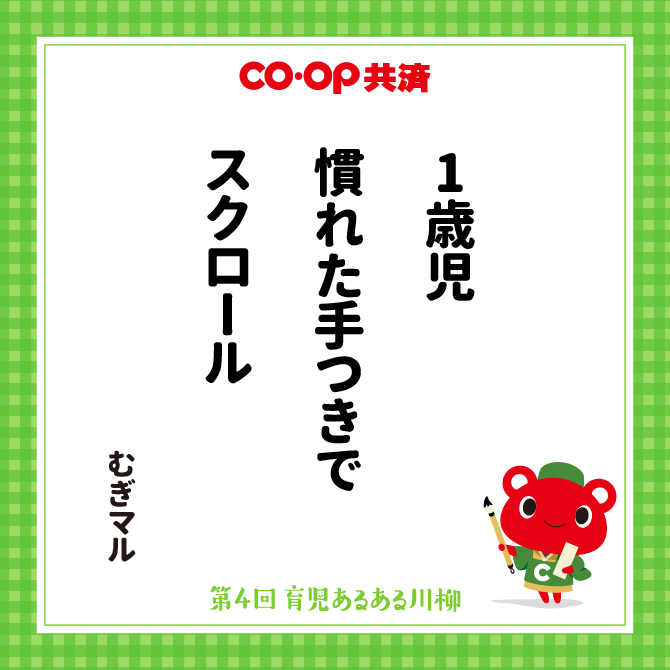 子が生まれ　無口な父と　会話増え /　ペンネーム：ワンオペママ